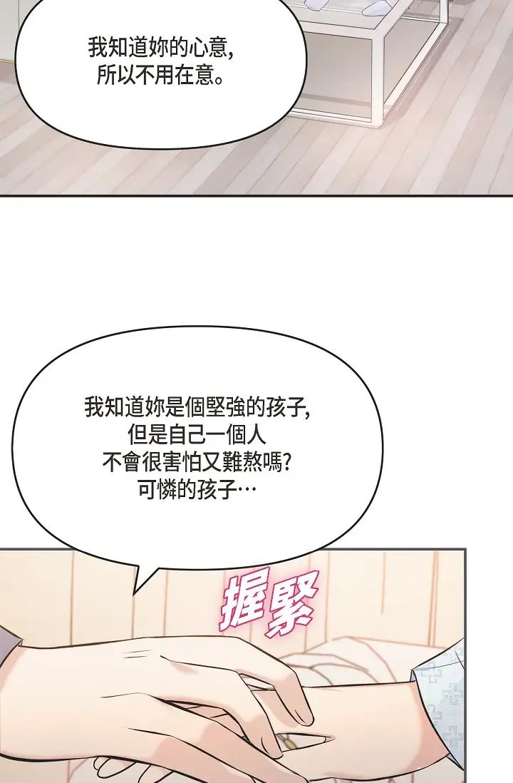 可疑的代表第42话-妳的身边还有我啊…！