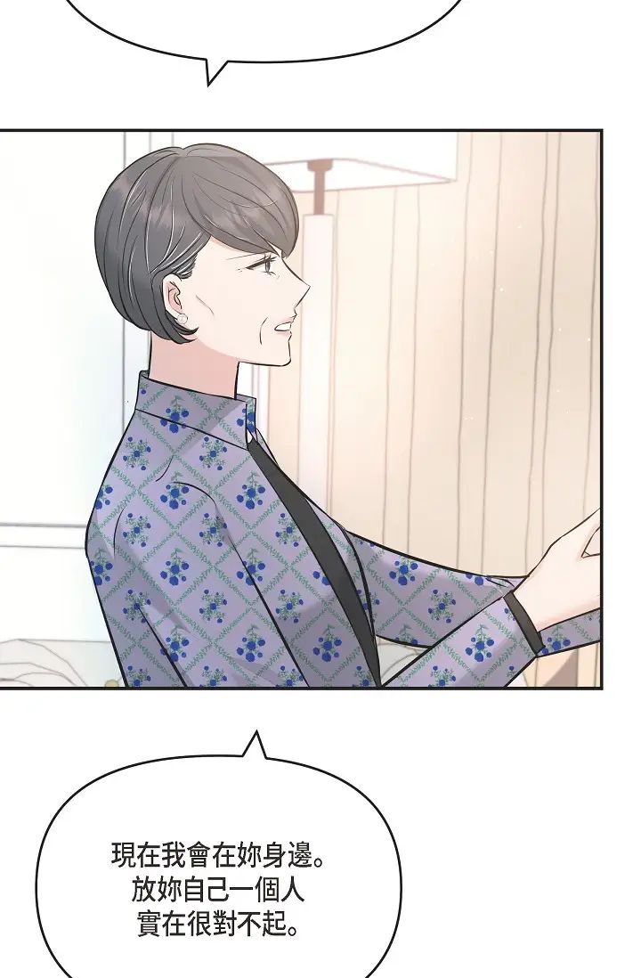 可疑的代表第42话-妳的身边还有我啊…!