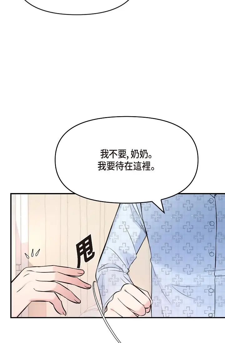 可疑的代表第42话-妳的身边还有我啊…！