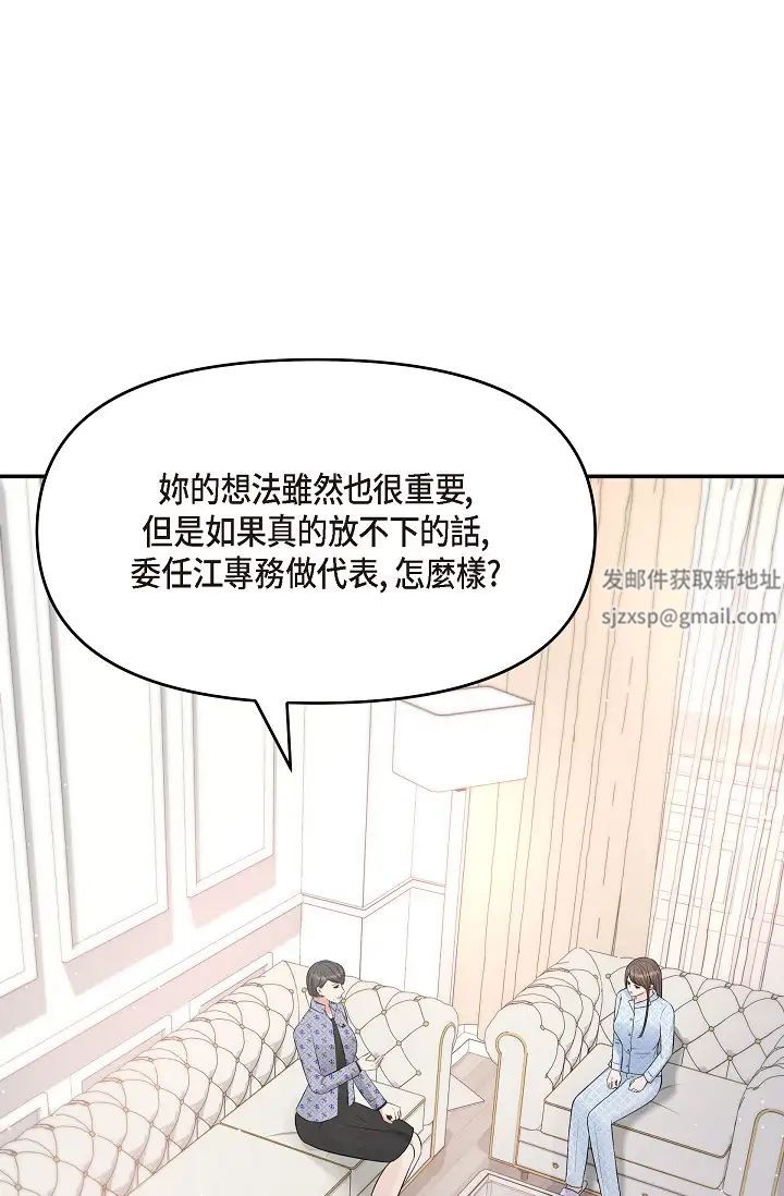 可疑的代表第42话-妳的身边还有我啊…!