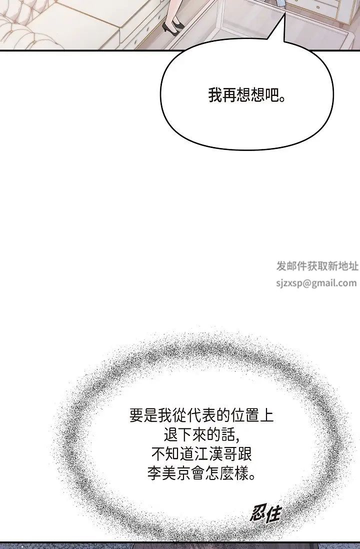 可疑的代表第42话-妳的身边还有我啊…!