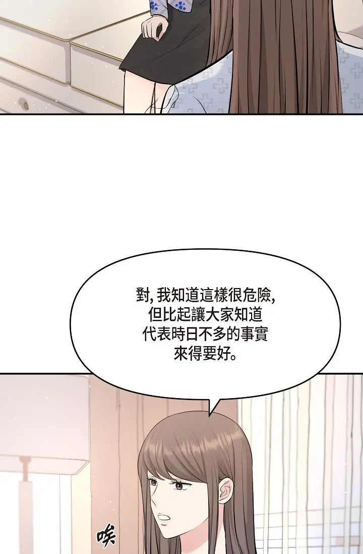 可疑的代表第42话-妳的身边还有我啊…！