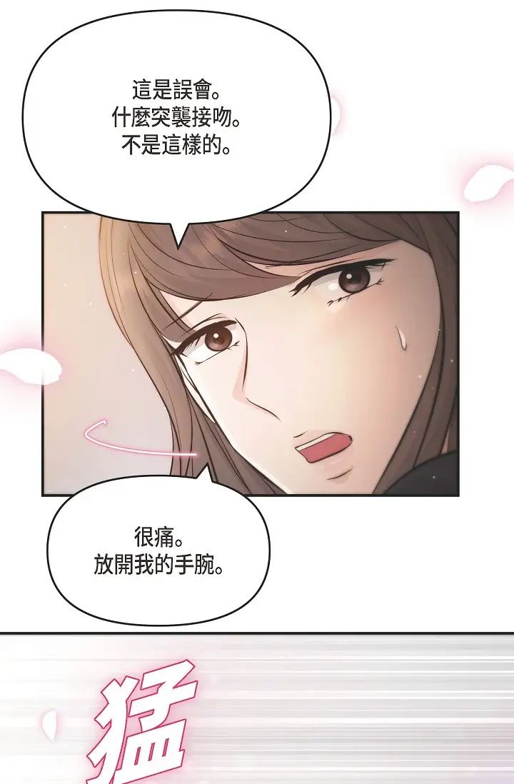 可疑的代表第42话-妳的身边还有我啊…！