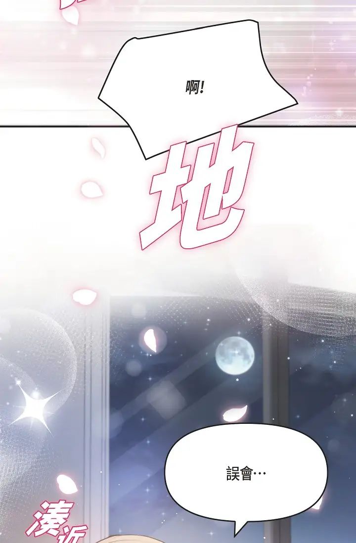 可疑的代表第42话-妳的身边还有我啊…！