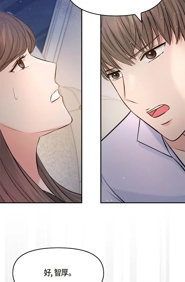 可疑的代表第42話-妳的身邊還有我啊…！