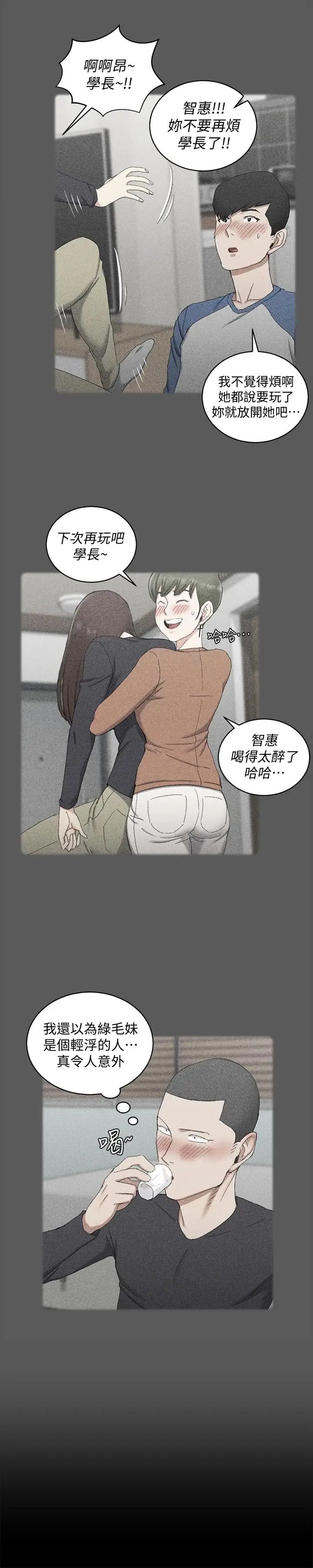 迎新小套房第93话-喝醉后好想要