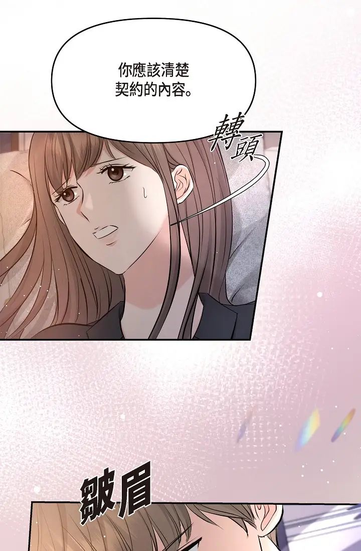 可疑的代表第42话-妳的身边还有我啊…!