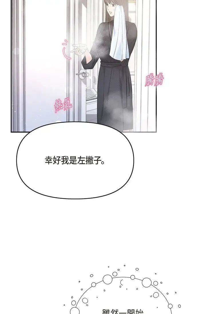 可疑的代表第42话-妳的身边还有我啊…！