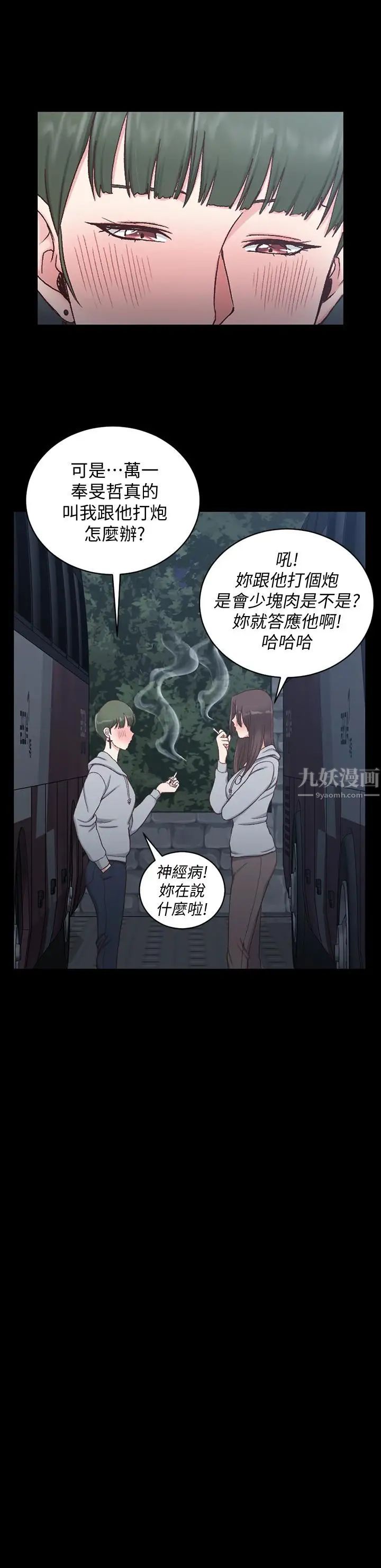 迎新小套房第93话-喝醉后好想要