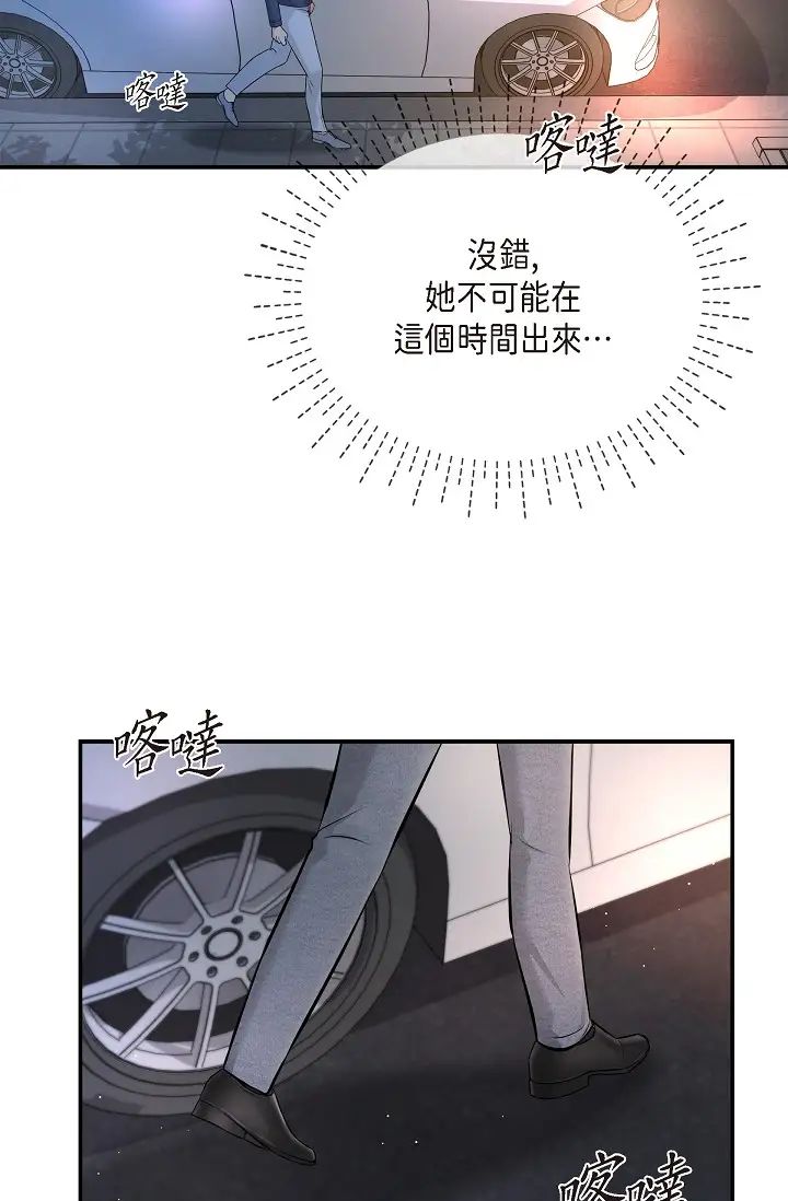 可疑的代表第42话-妳的身边还有我啊…!