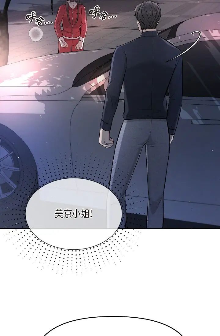 可疑的代表第43话-扑通扑通的夜会