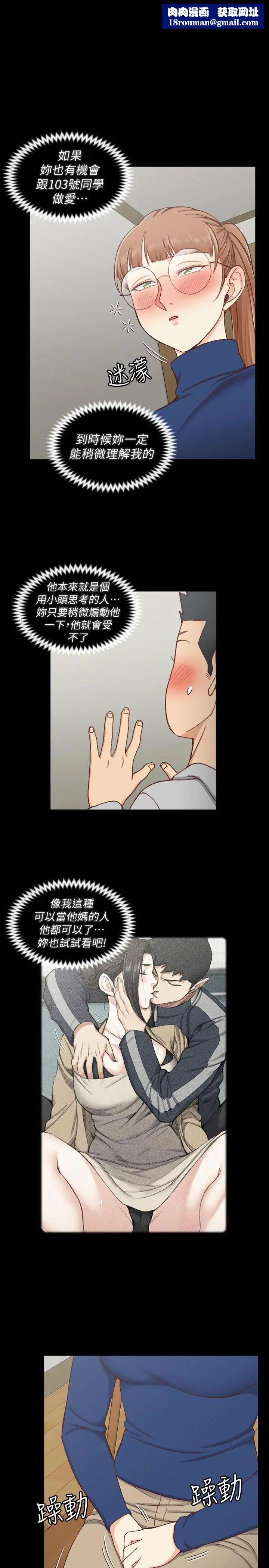 迎新小套房第94话-露出本性的色女