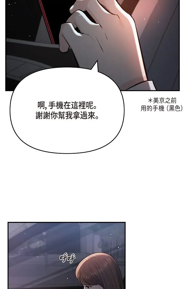 可疑的代表第43话-扑通扑通的夜会