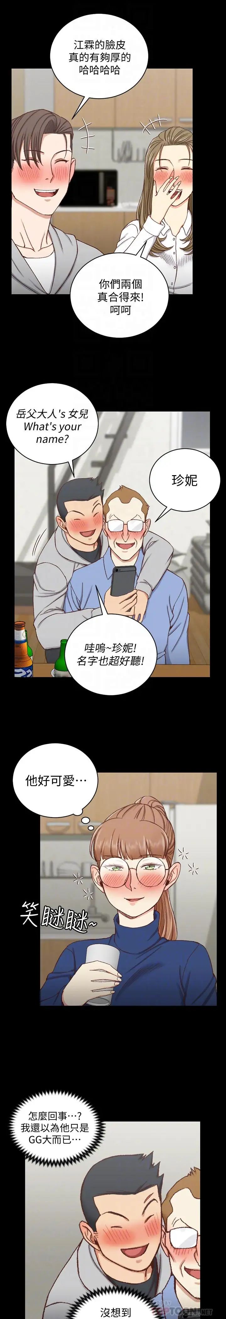 迎新小套房第94话-露出本性的色女