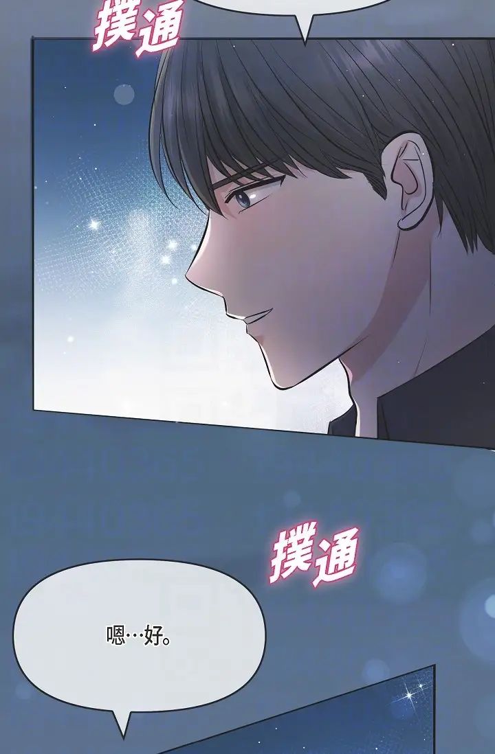 可疑的代表第43话-扑通扑通的夜会