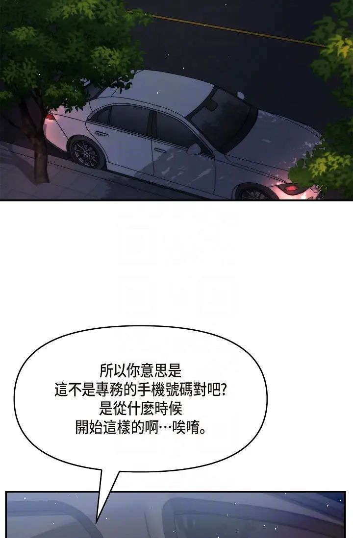 可疑的代表第43话-扑通扑通的夜会