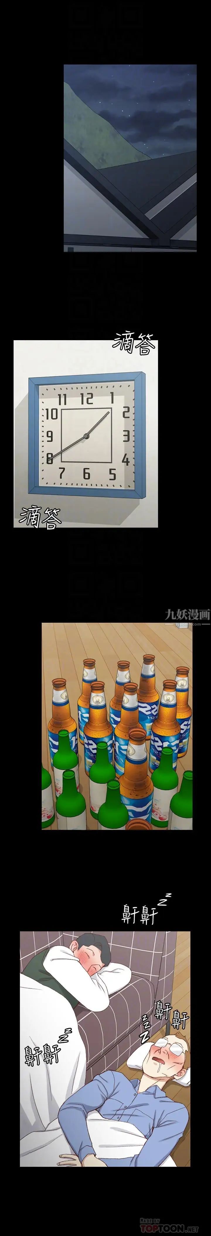 迎新小套房第94话-露出本性的色女