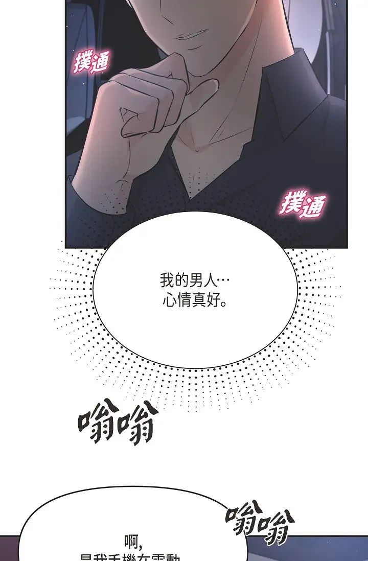 可疑的代表第43話-撲通撲通的夜會