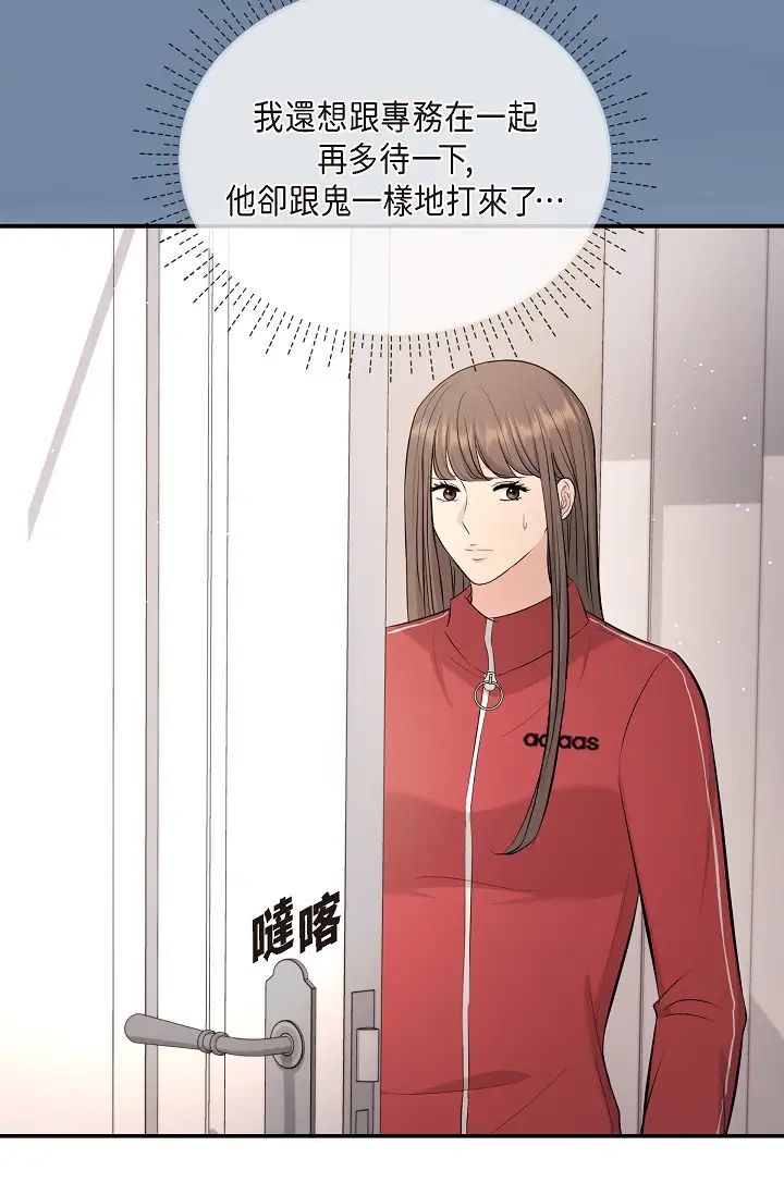 可疑的代表第43话-扑通扑通的夜会