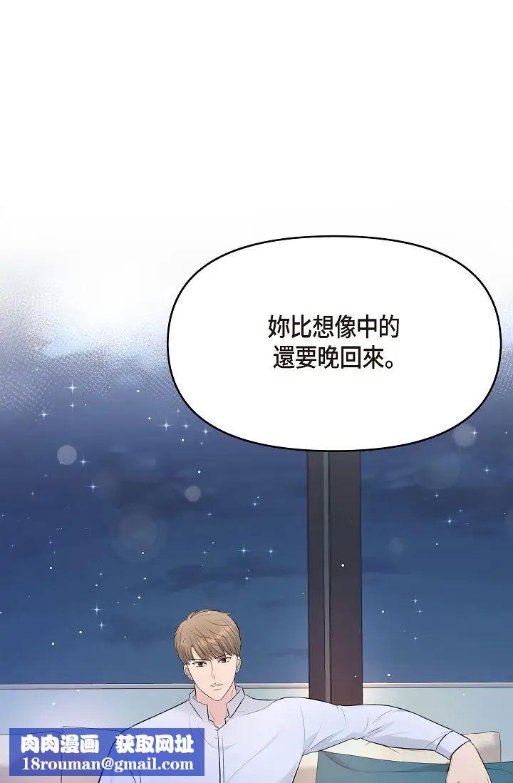 可疑的代表第43话-扑通扑通的夜会