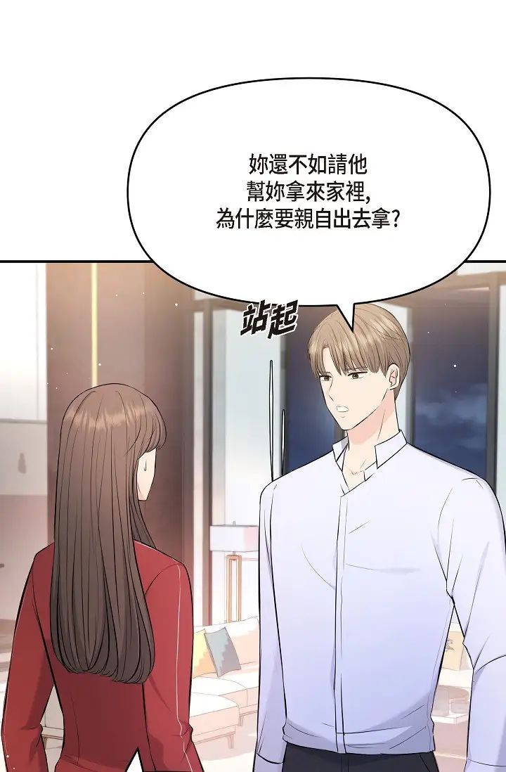 可疑的代表第43話-撲通撲通的夜會
