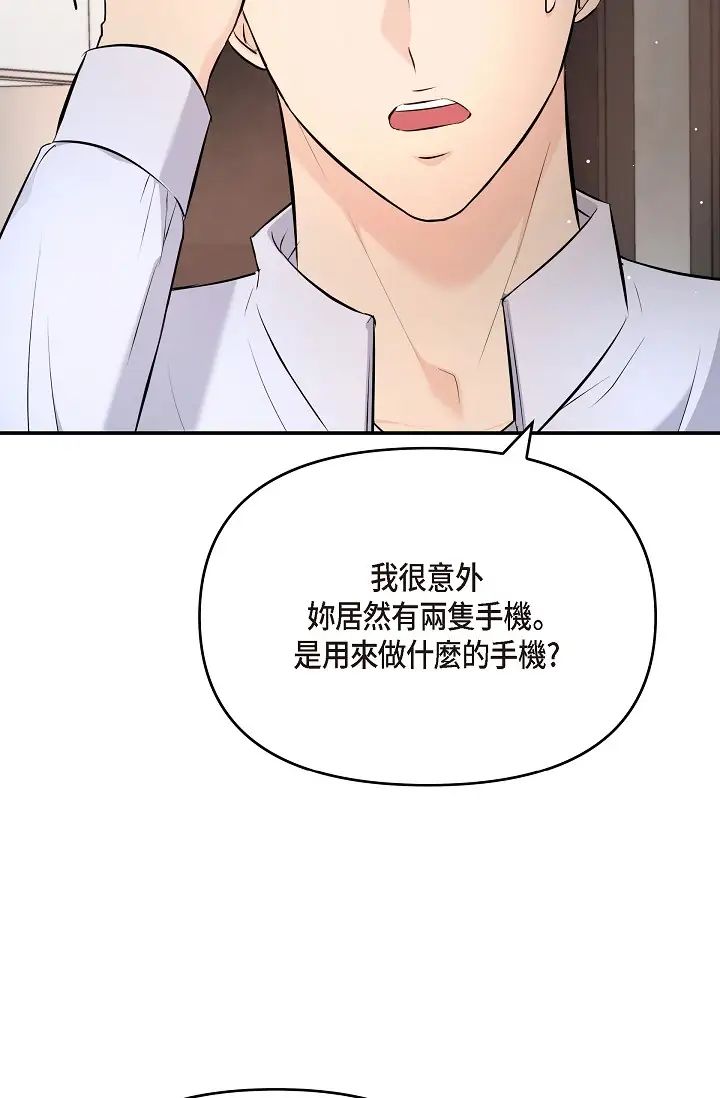 可疑的代表第43話-撲通撲通的夜會