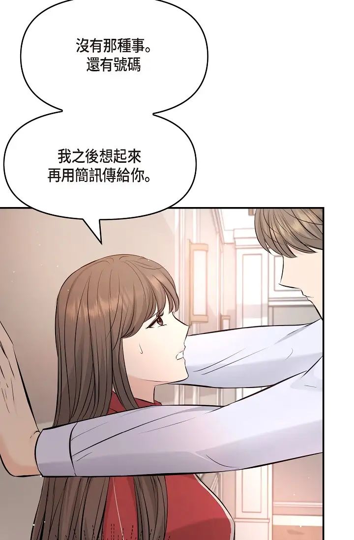 可疑的代表第43話-撲通撲通的夜會