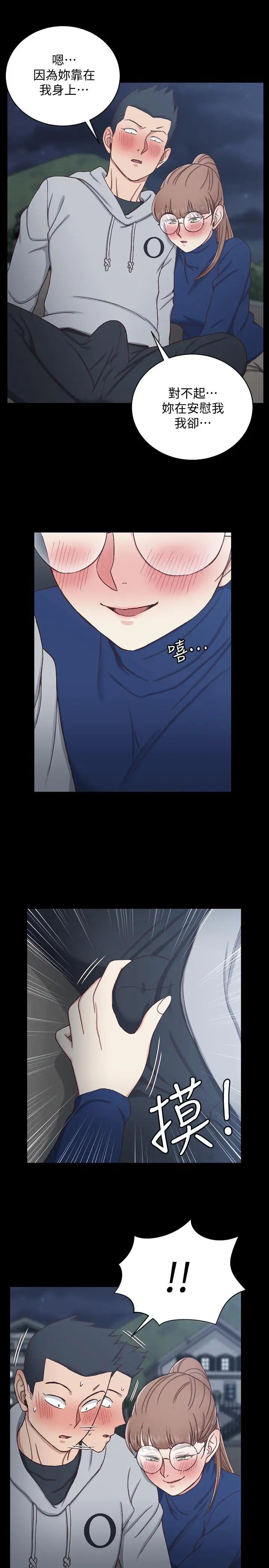 迎新小套房第94话-露出本性的色女