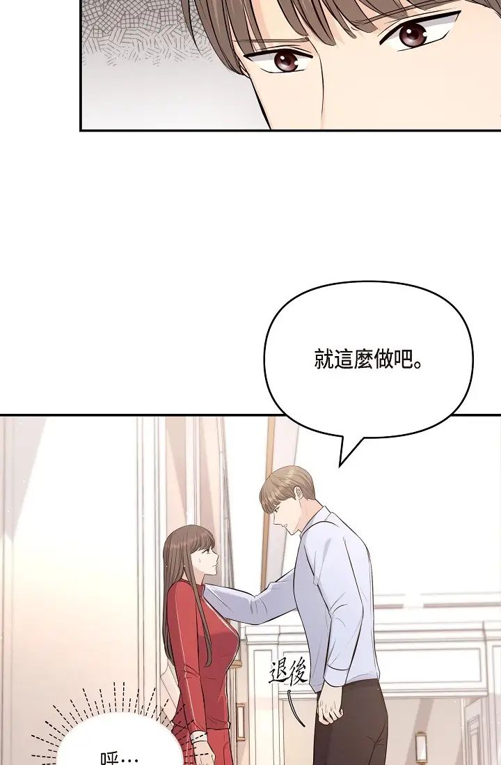 可疑的代表第43話-撲通撲通的夜會