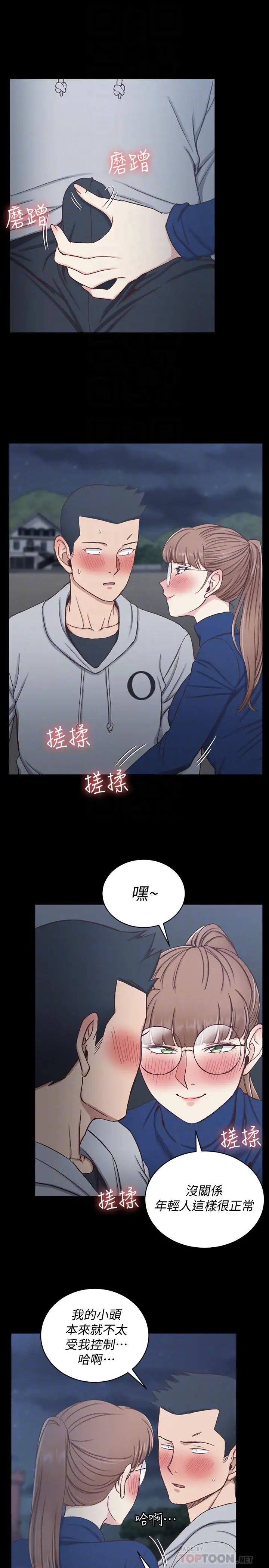 迎新小套房第95话-必须满足助教姐姐的理由