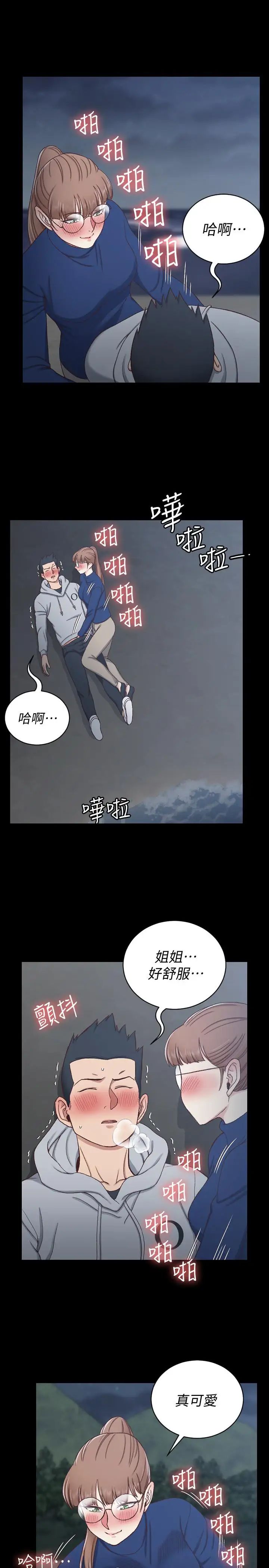 迎新小套房第95话-必须满足助教姐姐的理由