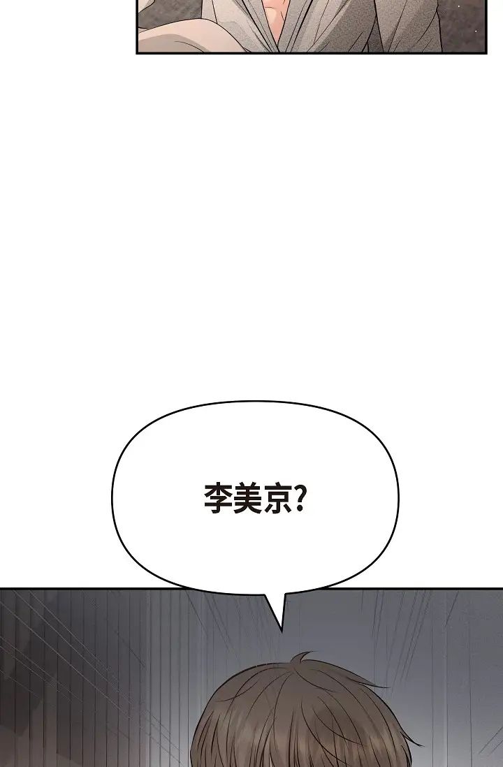 可疑的代表第43话-扑通扑通的夜会