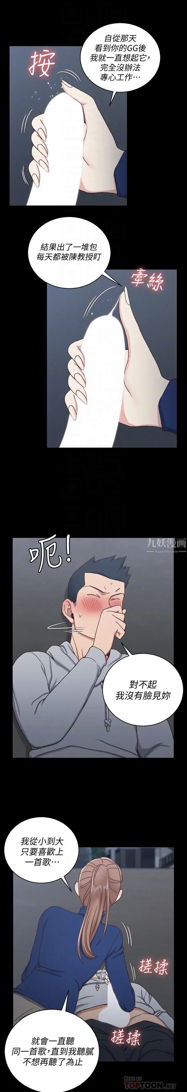 迎新小套房第95话-必须满足助教姐姐的理由