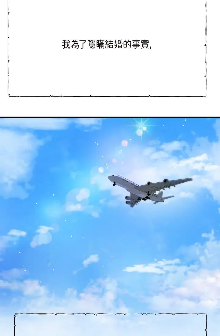 可疑的代表第44话-我要把妳变成我的