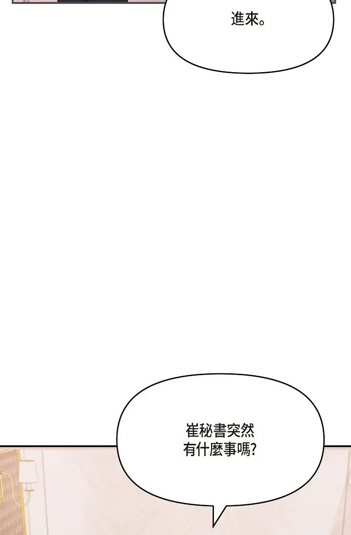 可疑的代表第44话-我要把妳变成我的