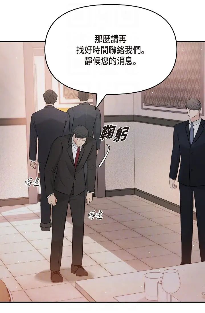 可疑的代表第44話-我要把妳變成我的