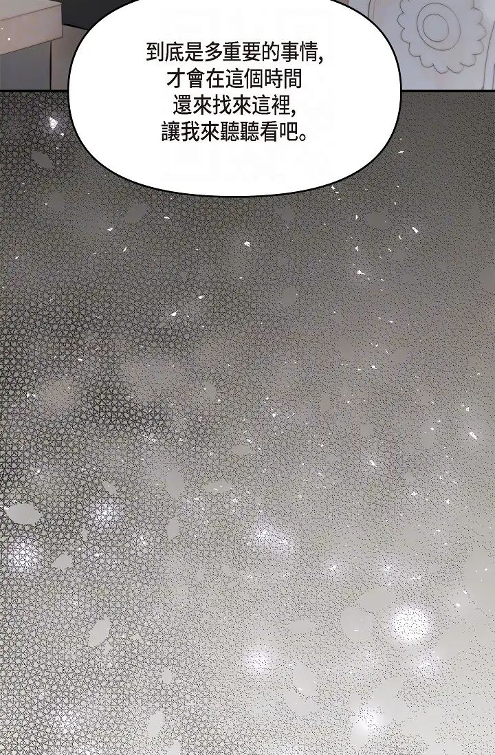 可疑的代表第44话-我要把妳变成我的