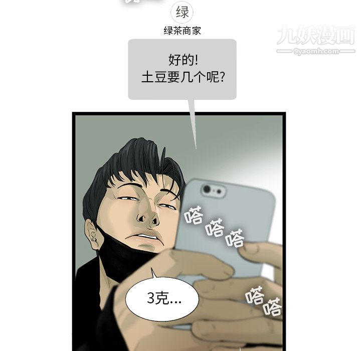 ANGRYCHAIR第18话