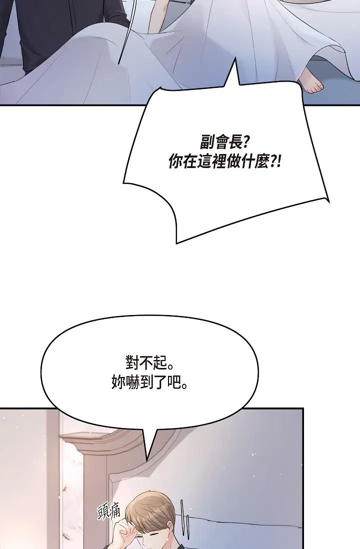 可疑的代表第44話-我要把妳變成我的