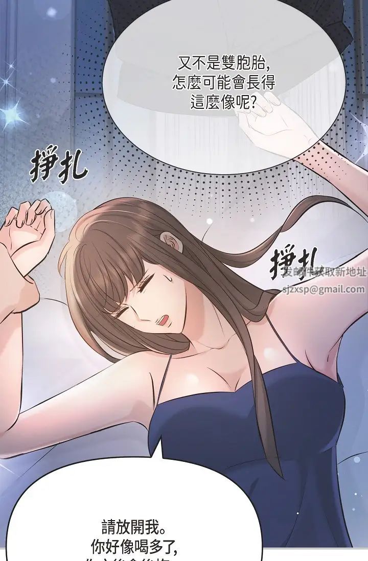 可疑的代表第44話-我要把妳變成我的