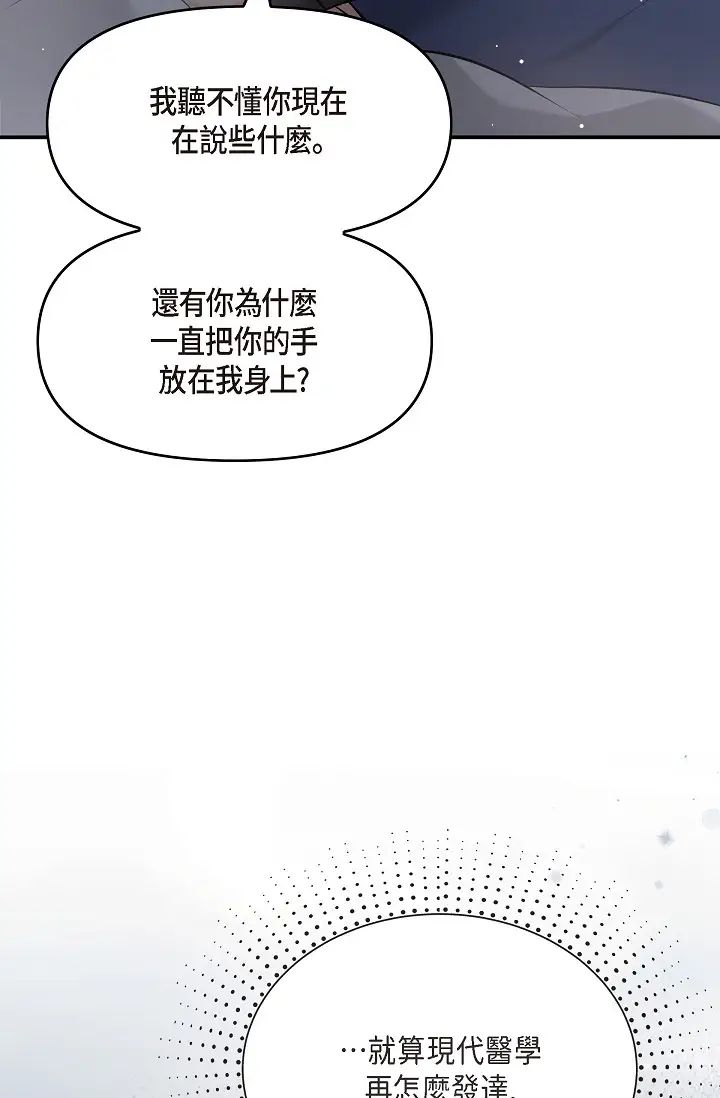 可疑的代表第44话-我要把妳变成我的