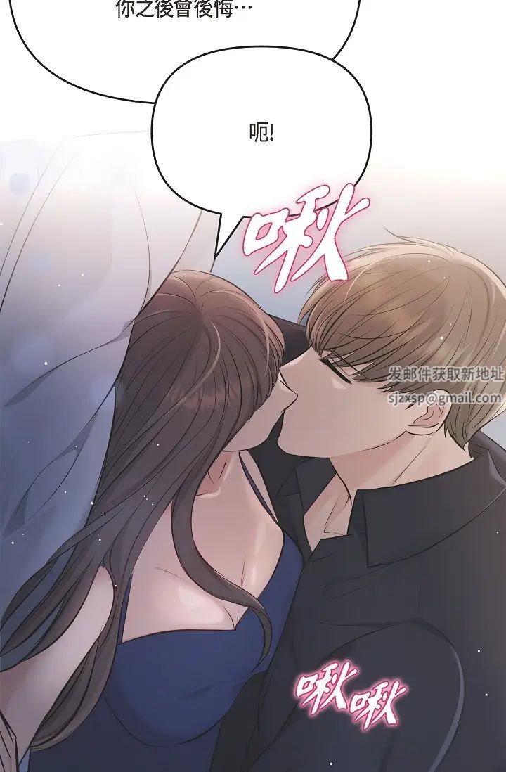 可疑的代表第44話-我要把妳變成我的