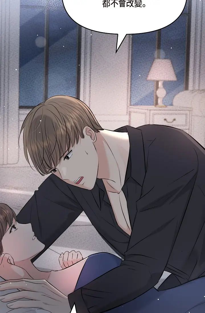 可疑的代表第44話-我要把妳變成我的