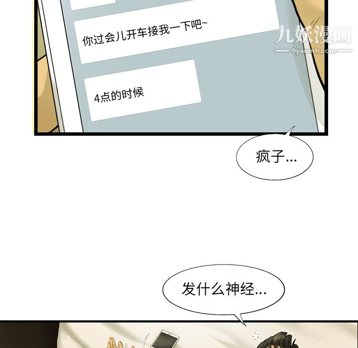 ANGRYCHAIR第18话