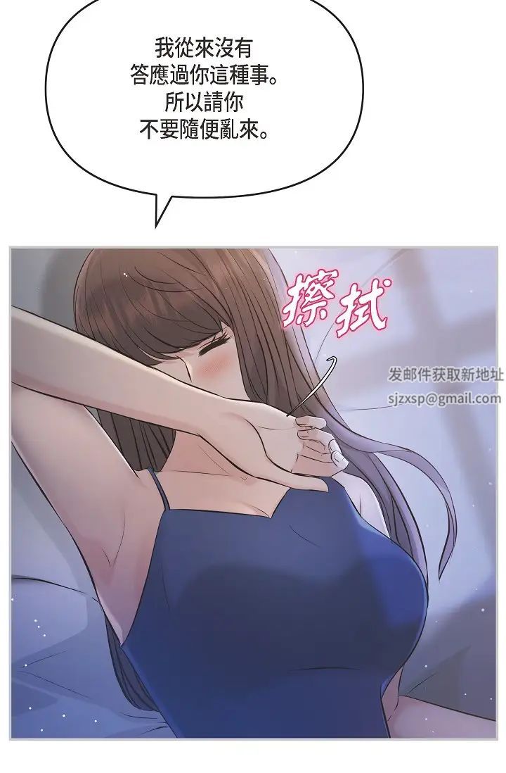 可疑的代表第44話-我要把妳變成我的