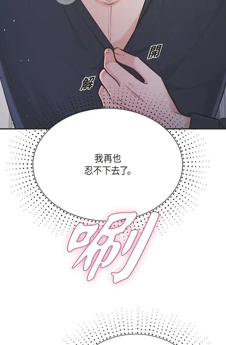 可疑的代表第44话-我要把妳变成我的