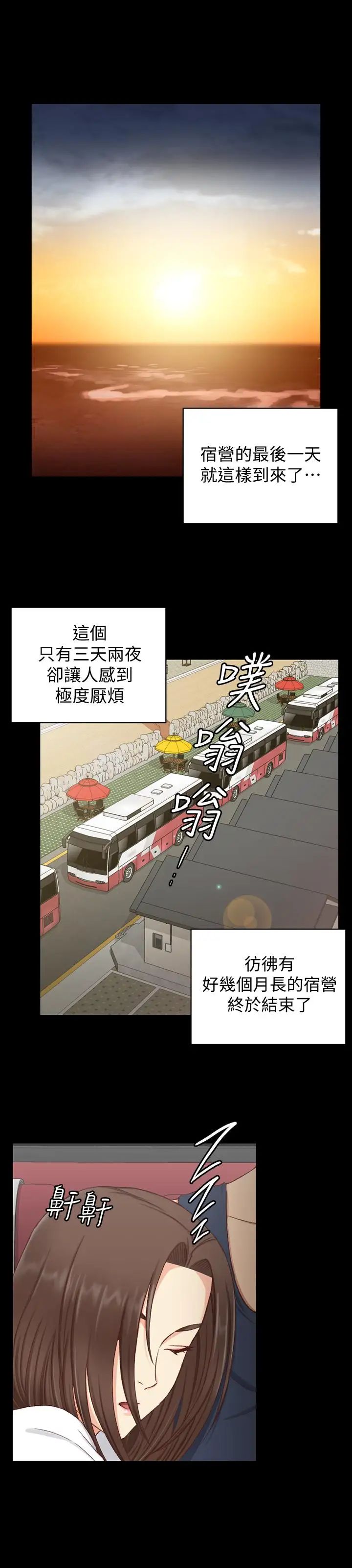 迎新小套房第96话-宿营结束，回归小套房