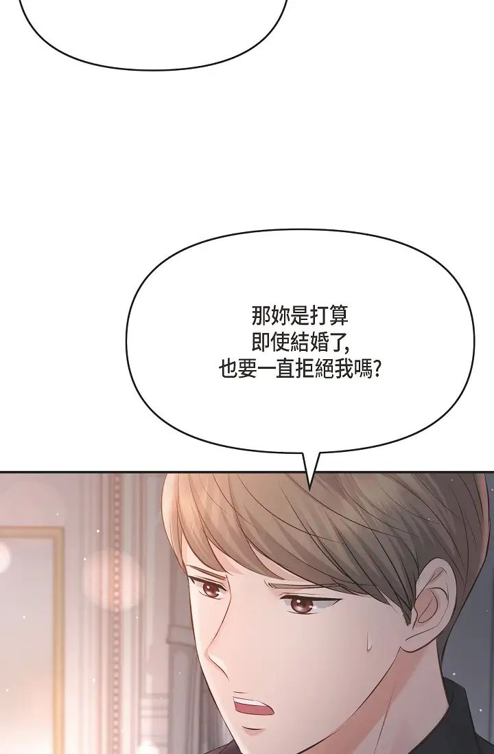 可疑的代表第44话-我要把妳变成我的