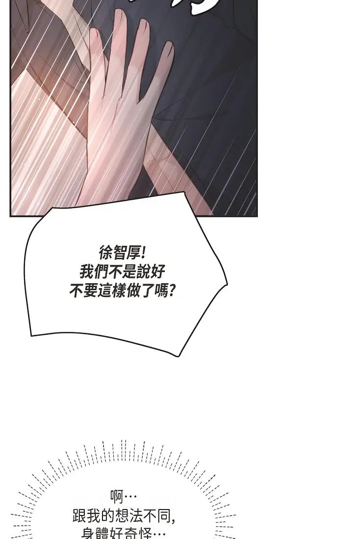 可疑的代表第44话-我要把妳变成我的