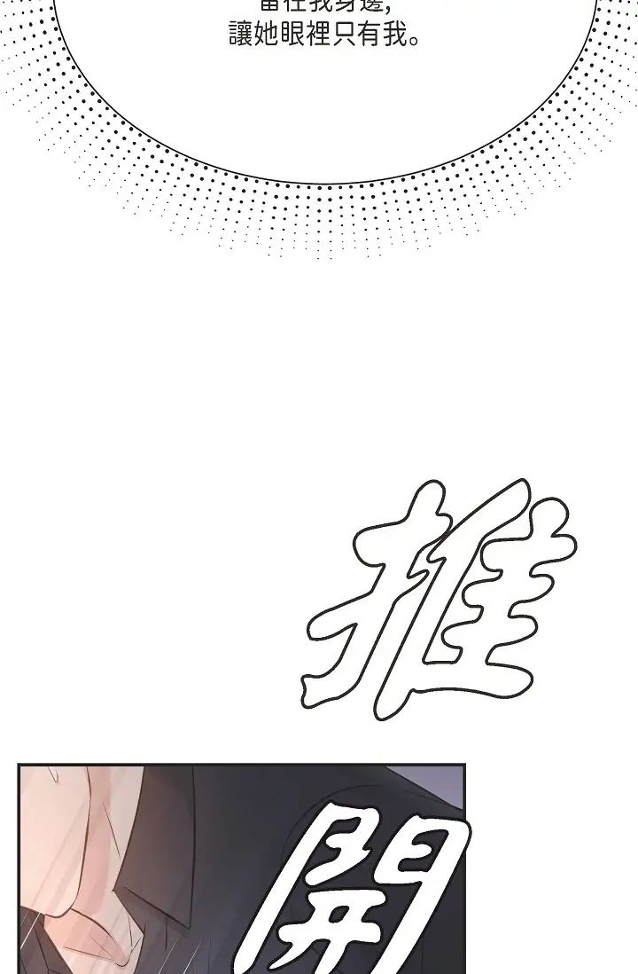 可疑的代表第44话-我要把妳变成我的